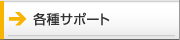 �e��T�|�[�g