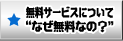̵�������ӥ��ˤĤ��ơɤʤ�̵���ʤΡ���